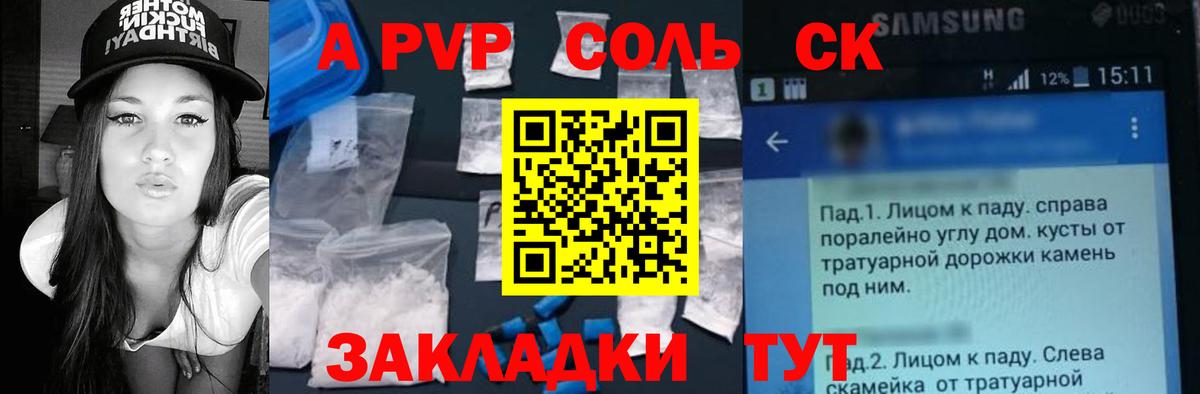 Ивантеевка  A-PVP VHQ  А ПВП  закладка  Alfa_PVP СК КРИС  Вход с VPN  APVP кристаллы 