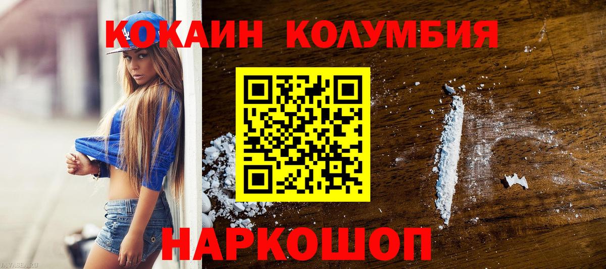 Cocaine Боливия  КОКАИН Колумбийский  Ивантеевка  Вход с VPN 