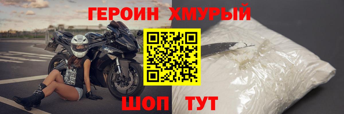 Героин хмурый Ивантеевка