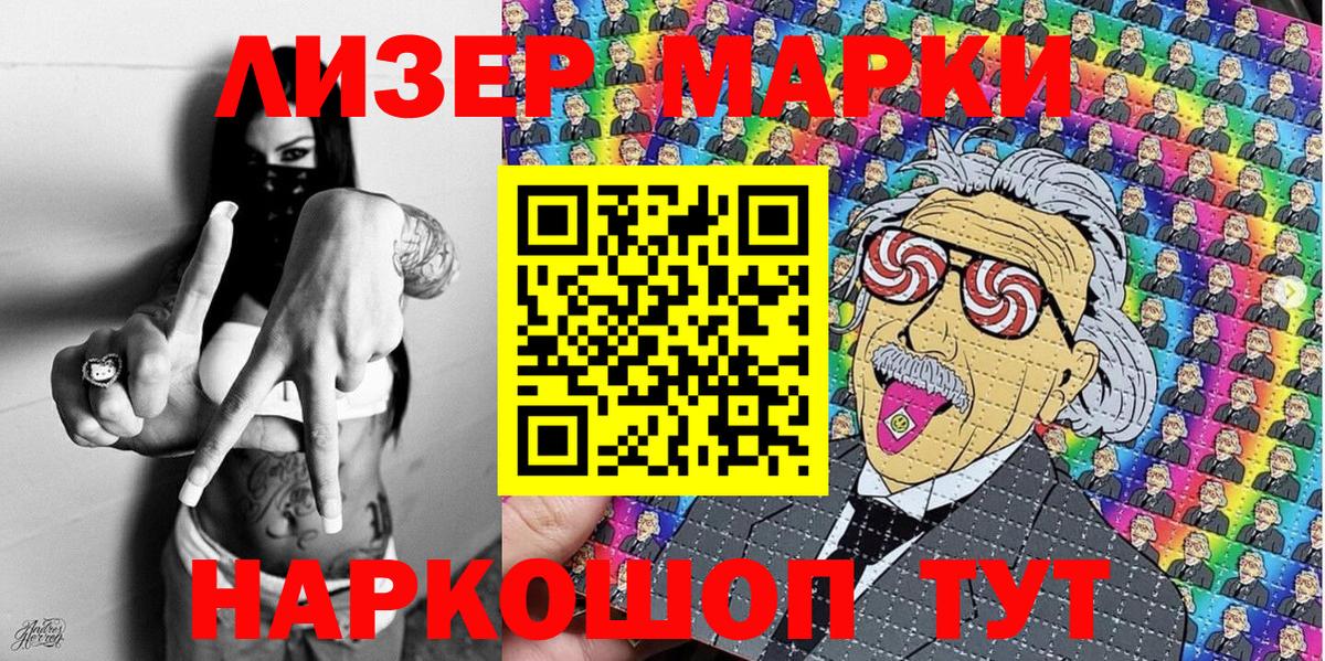 Марки 25I-NBOMe 1500мкг Ивантеевка