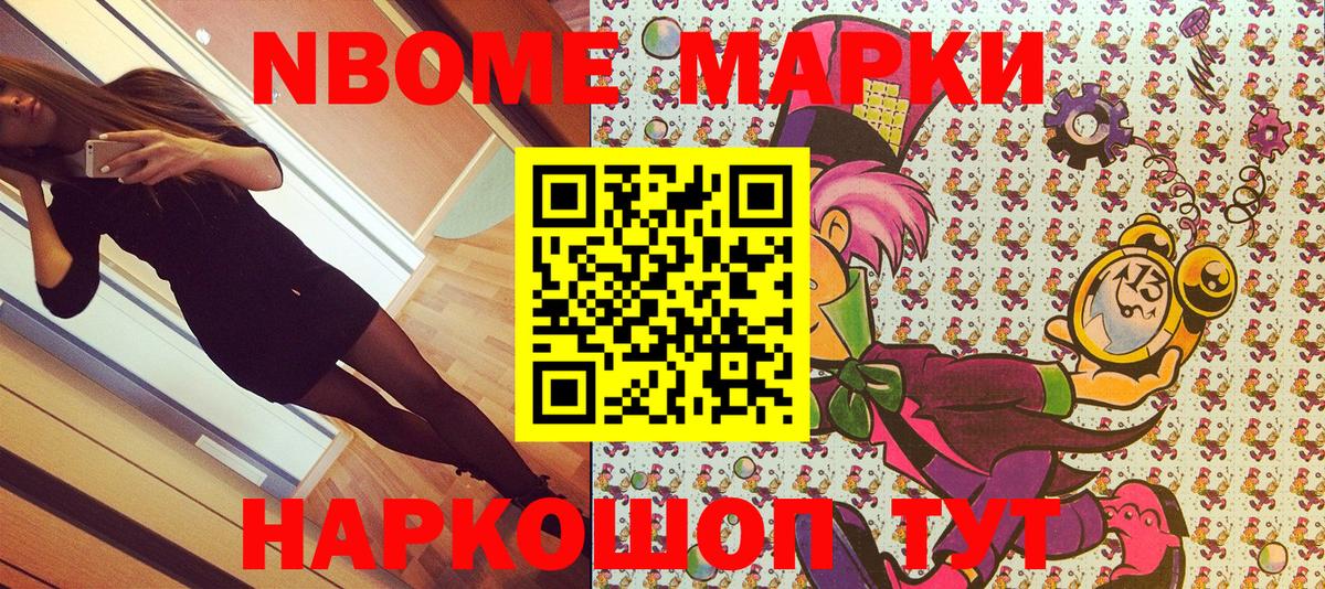 Наркотические марки  Вход с VPN  Ивантеевка  Марки NBOMe 1500мкг 